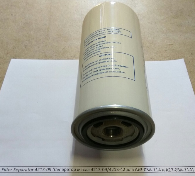 Filter Separator 4213-09 (Сепаратор масла 4213-09/4213-42 для AE3-08A-11А и AE7-08А-11А) в Ульяновске